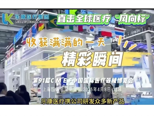 2025CMEF 樂康醫療集團全力助力三甲醫院